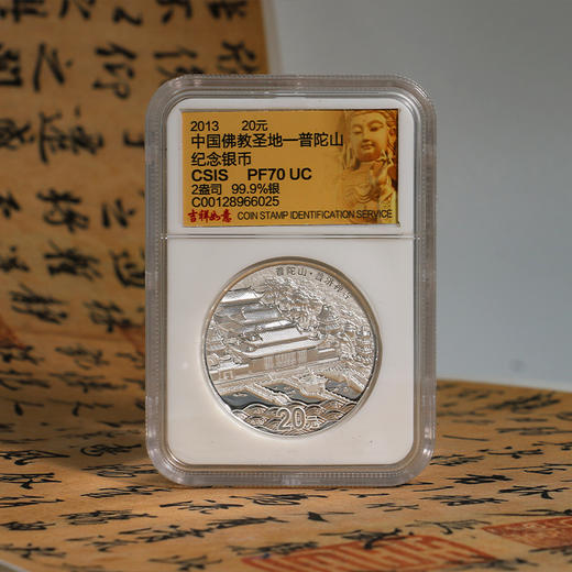 【老精稀】2013年普陀山2盎司纪念银币·封装评级版 商品图6