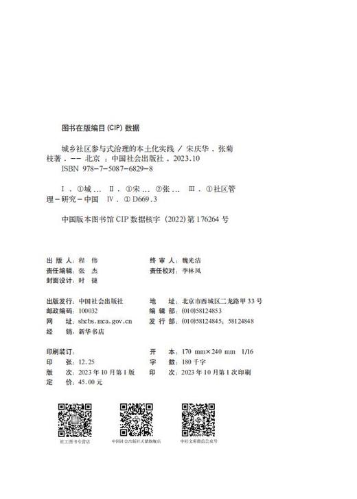 城乡社区参与式治理的本土化实践 商品图4