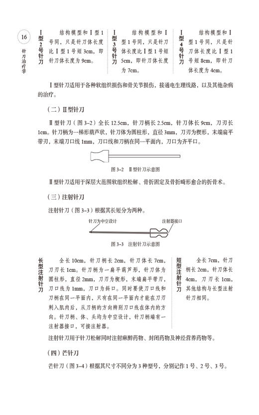 针刀治疗学 针刀医学系列高级丛书 供针刀临床医师 针灸推拿 骨伤科及中医学专业大学生研究生阅读 中国医药科技出版9787521440591 商品图4