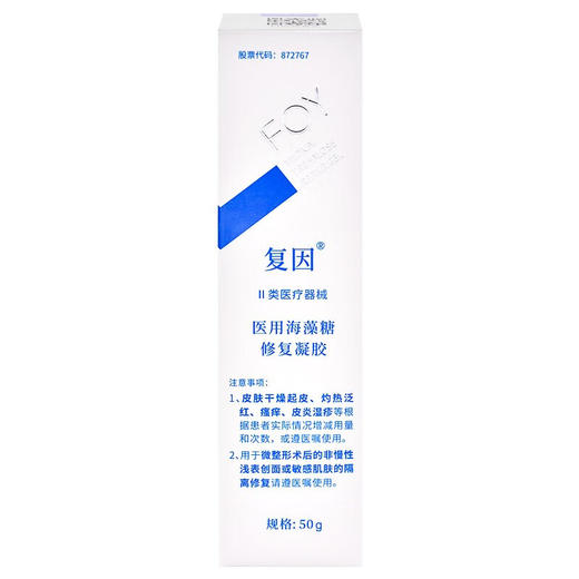 医用海藻糖修复凝胶50g 商品图2