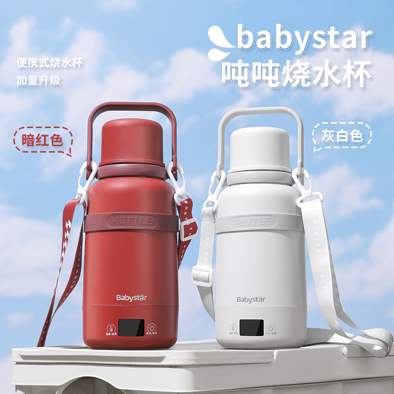 【烧水饮水 随时切换】babystar户外吨吨烧水壶 户外便携电热水杯 快速烧水 6档调温 一杯双盖 可拎可背 1L大容量 可上飞机