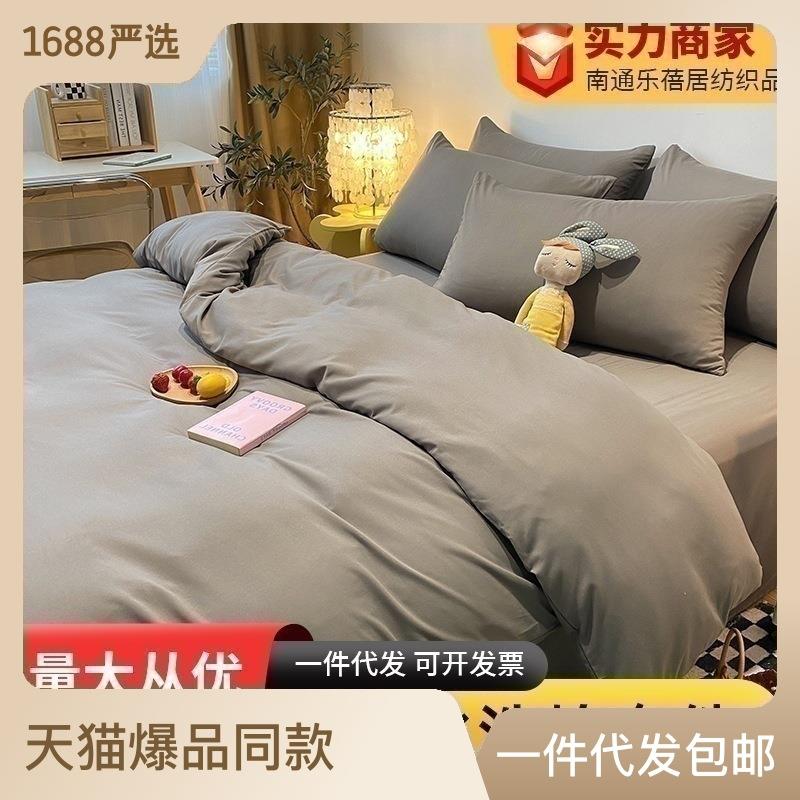 纯色四件套床上用品磨毛4床单款礼品代发被套宿舍3三件套礼品