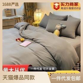 纯色四件套床上用品磨毛4床单款礼品代发被套宿舍3三件套礼品