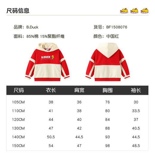B.DUCK小黄鸭童装春秋带帽卫衣105-150 BF1508076 商品图1