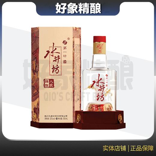 【扫码有奖】水井坊臻酿八号 浓香型白酒 500ml（52度） 商品图0