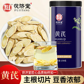 深山集市 X 茯济堂 黄芪片250克
