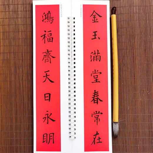 《春联集字四种》曹全碑、王羲之、欧阳询、赵孟頫，春联临创首选，购全套4本送羊毫笔一支！ 商品图2