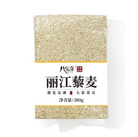 八宝贡—丽江藜麦