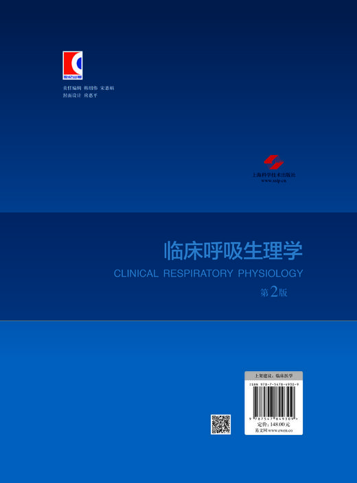 临床呼吸生理学（第2版） 商品图1