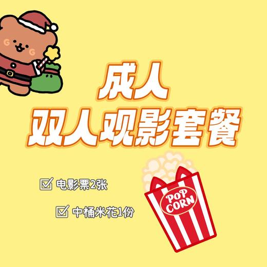 华纳影院：22.8元成人通用电影票（含套餐） 商品图2