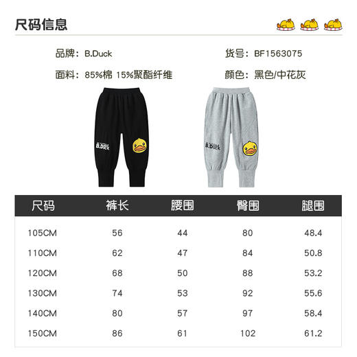 B.DUCK小黄鸭童装春秋针织长裤105-150 BF1563075 商品图1