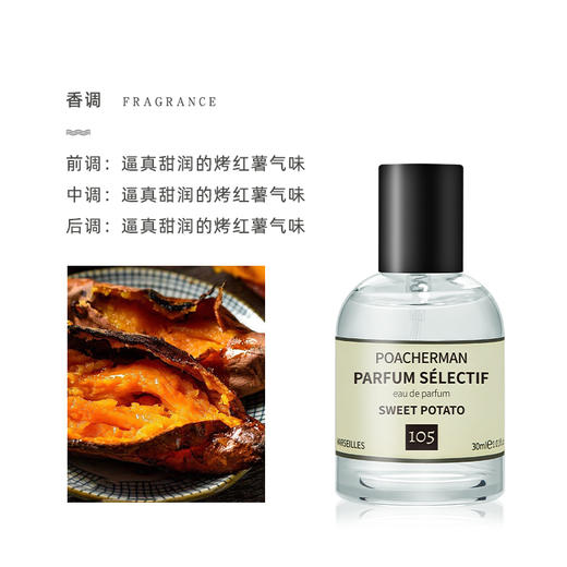 柏世曼烤红薯味香水 香甜番薯味美食调小众香水 商品图2