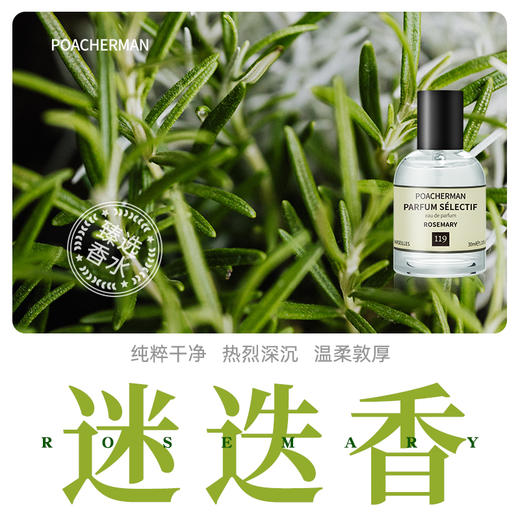 柏世曼迷迭香香水 海洋之露持久留香小众香水学生 商品图0