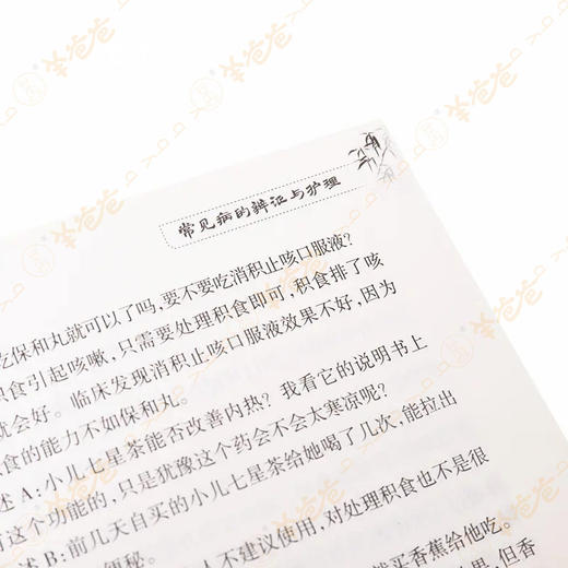 【家庭中医育儿手册】一本生动、有趣、实用的育儿宝典，著名专家罗大伦倾力推荐 商品图3