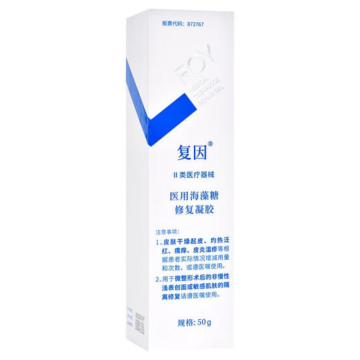 医用海藻糖修复凝胶50g 商品图1