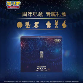 【预定定金】宝可梦 PTCG 集换式卡牌 一周年纪念 专属礼盒 全款1028元 预计2024-01-03到货（定金不可退）