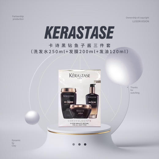 【品牌热卖】Kerastase卡诗黑钻鱼子酱三件套（洗发水250ml+发膜200ml+发油100ml） 商品图0