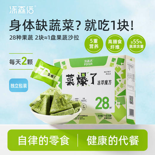 【果蔬萃冻干块】冻森活菜爆了果蔬菜冻萃 商品图0