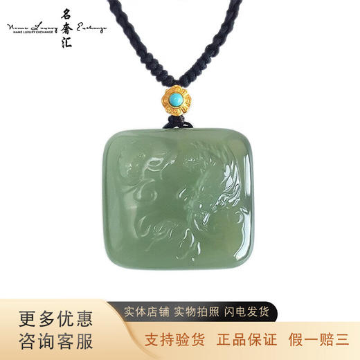 【天然正品】AU750黄金镶天然猫眼粉青料飞龙图案无事牌（飞黄腾达、吉祥）和田玉吊坠项链090523NJ12 商品图0