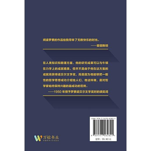 幸福之路（注释版诺贝尔文学奖获得者、哲学大师罗素名作，心理自助名著，教你如何变幸福，翻译大师傅雷译本，附带安德烈?莫洛亚名篇论友谊）(（英）伯特兰?罗素  傅雷 译     万榕书业 出品) 商品图2