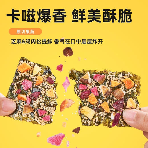 比脸还大的果蔬海苔 | 鲜脆爆香  6种原切果蔬+高温瞬烤工艺  口口清鲜脆 受热均匀锁鲜 商品图1