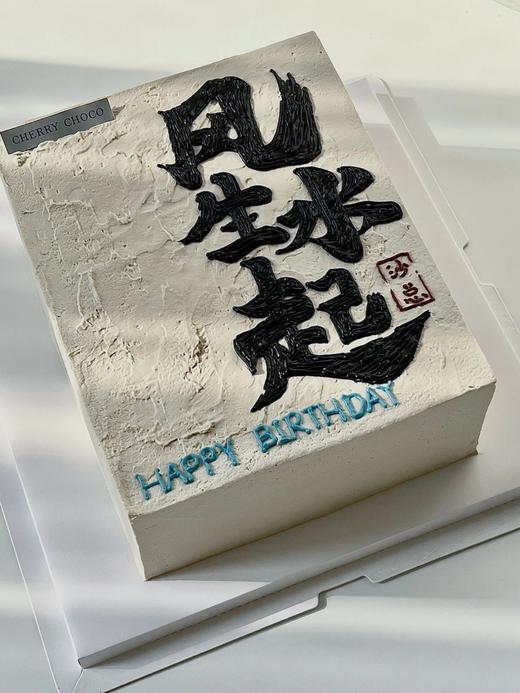 男士特殊定制蛋糕系列（无法接急单，需要提前24小时预订） 商品图1