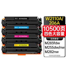 天威206A/W2110A硒鼓适用惠普M283fdw M283cdw M255dw M255nw M282nw打印机硒鼓 带芯片