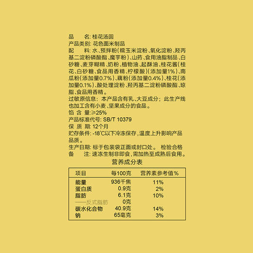 思念240g花仙子汤圆 商品图5