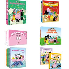 巴巴爸爸系列 精选6套
