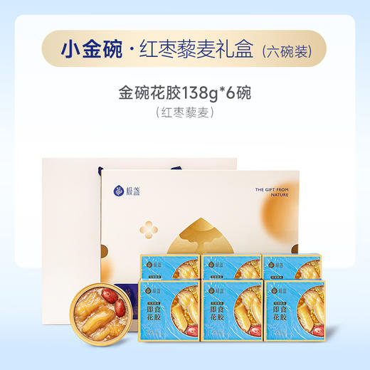 极盏小娇傲金碗花胶-红枣藜麦精装礼盒（六碗装) 商品图1