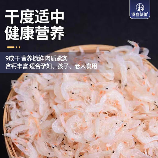 港岛姑娘 纯天然无盐淡干白虾皮磷虾虾皮营养高钙 100g/包 商品图2