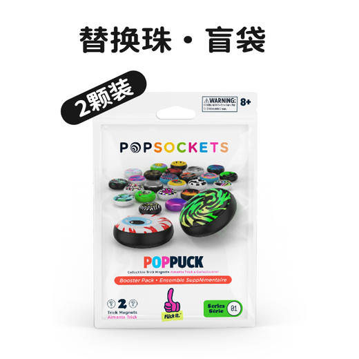 PopSockets泡泡骚磁吸解压玩具 替换珠-盲袋 商品图1