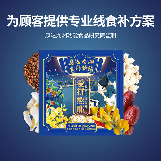自营（康达九洲）-爱拼熬耶酸枣仁百合茶 商品图2