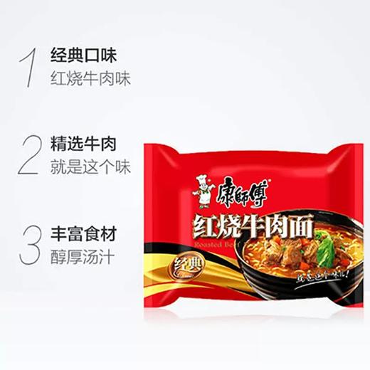 康师傅红烧牛肉面 商品图1