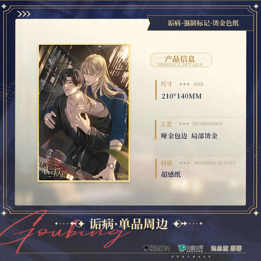 【现货】猫耳FM 诟病广播剧 强制标记系列周边 商品图2