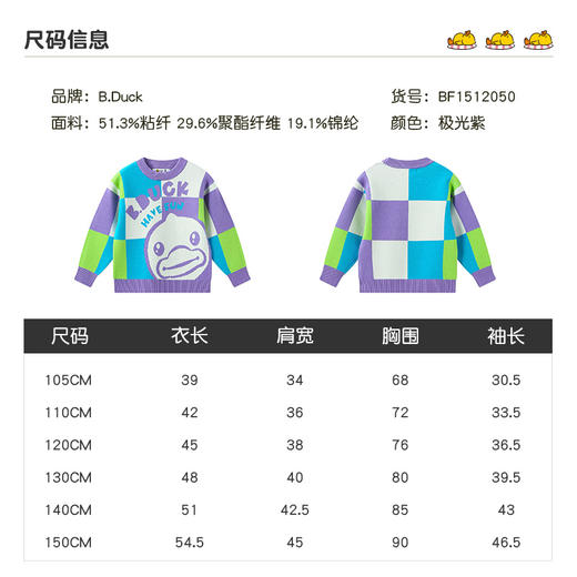 B.DUCK小黄鸭童装春秋套头针织衫毛衣105-150 BF1512050 商品图1