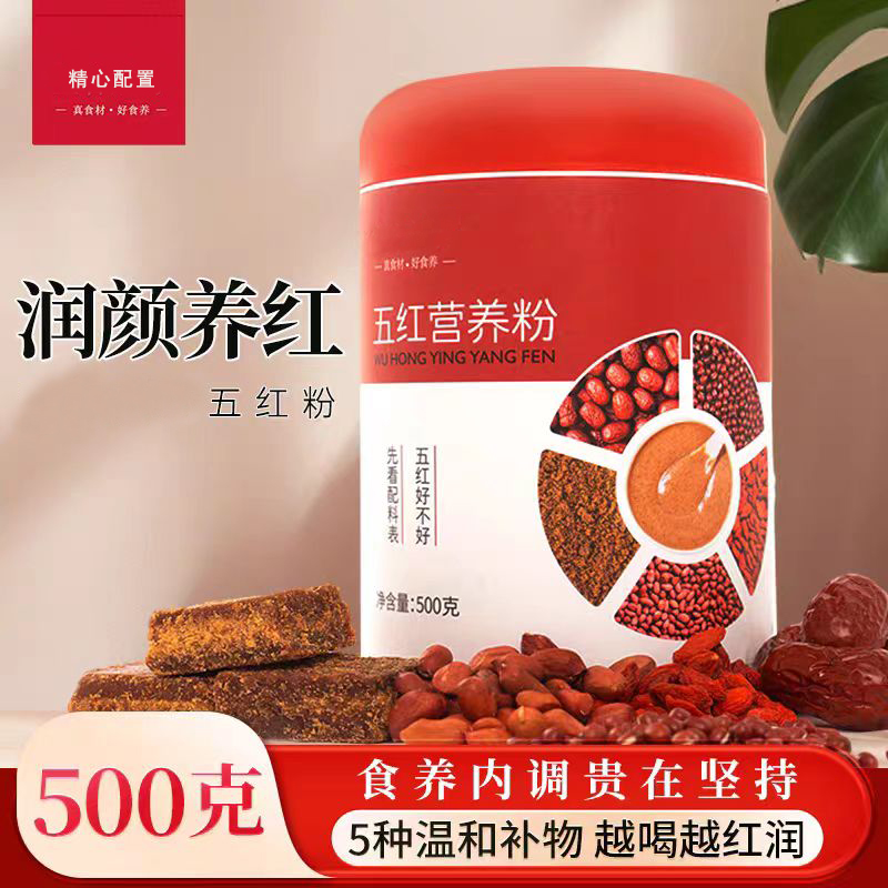 【五红营养粉】