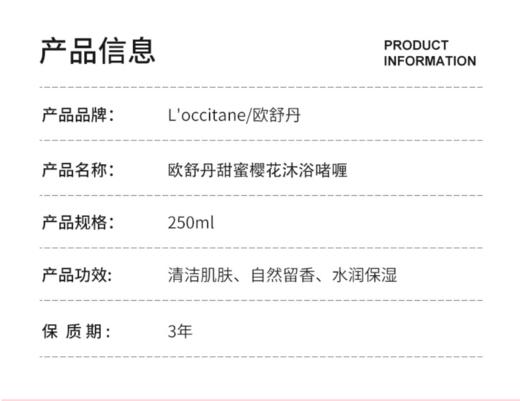 欧舒丹甜蜜樱花沐浴啫喱250ml 商品图3