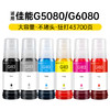 天威 GI-83墨水 适用佳能Canon 佳能G580打印机墨水墨盒 佳能G680彩色打印机墨水墨盒 六色套装 商品缩略图0