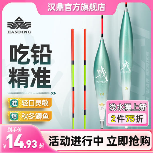汉鼎战浮漂加粗醒目鱼漂鲫鱼鱼漂高灵敏漂 商品图0