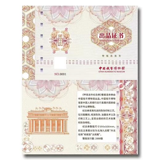 龙年“佰福龙”纪念券 绝美荧光！中国钱币博物馆 商品图14
