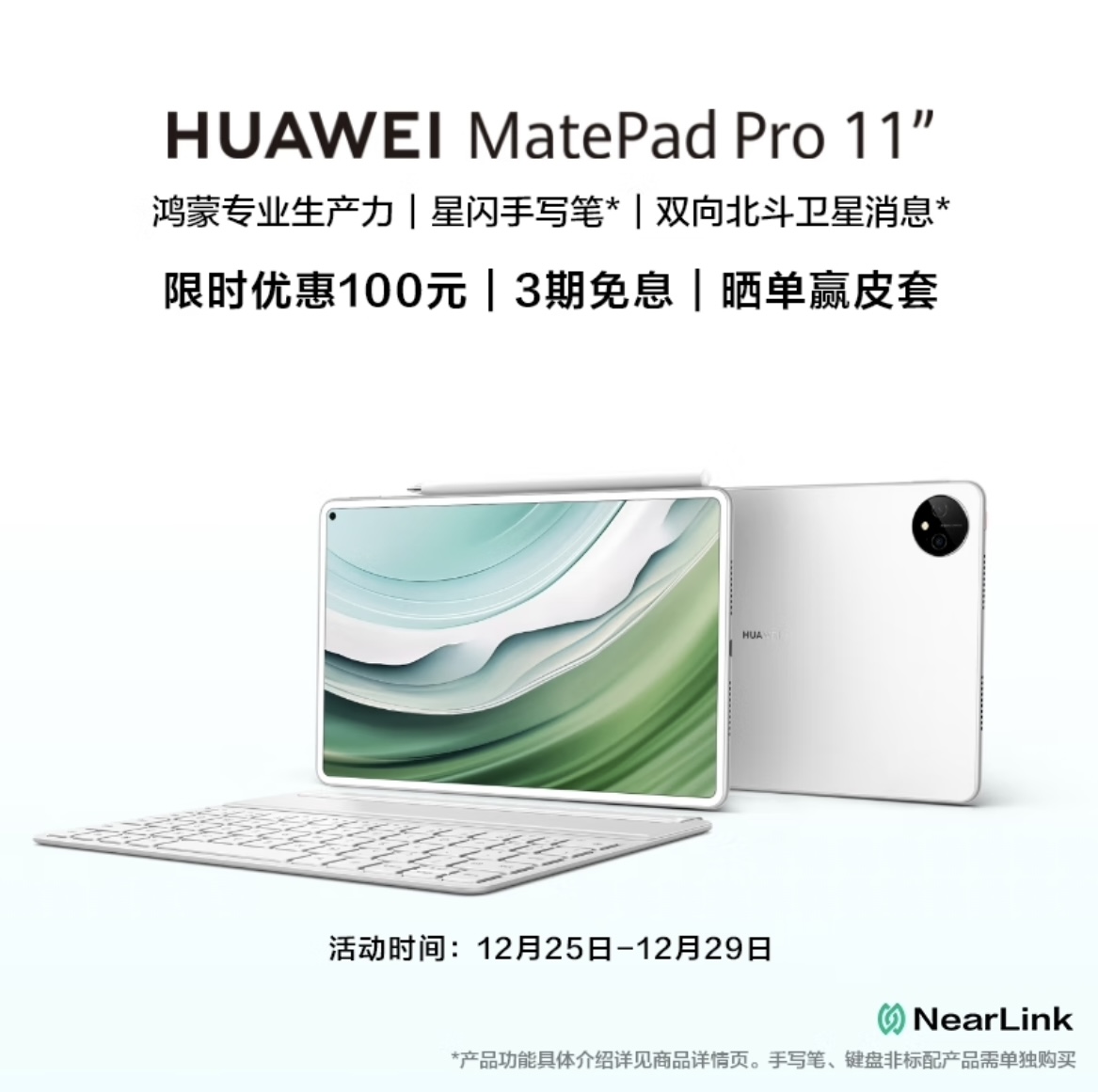 华为HUAWEI MatePad Pro 11英寸2024款卫星通信星闪技术影音娱乐办公学生学习平板电脑