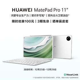 华为HUAWEI MatePad Pro 11英寸2024款卫星通信星闪技术影音娱乐办公学生学习平板电脑