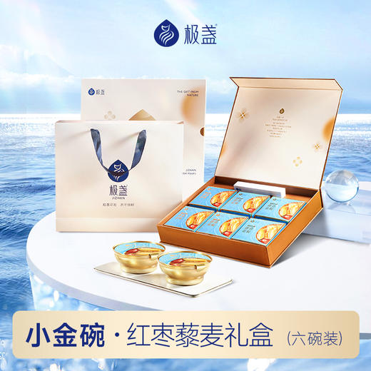 极盏小娇傲金碗花胶-红枣藜麦精装礼盒（六碗装) 商品图0