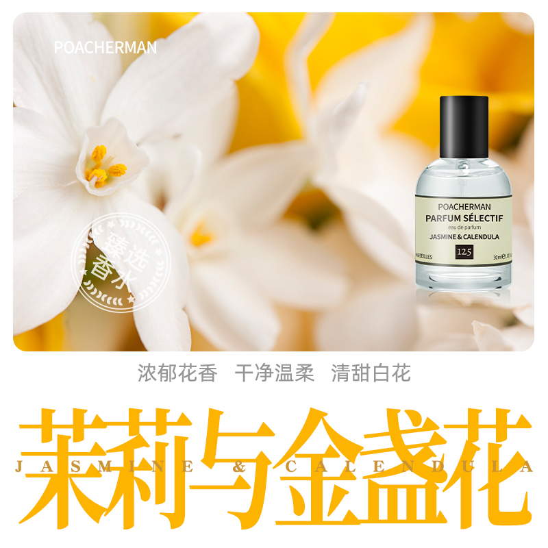 柏世曼茉莉与金盏花香水 花香调持久留香小众香水学生淡香