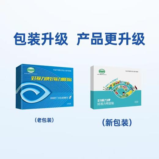 好视力明目贴 商品图5