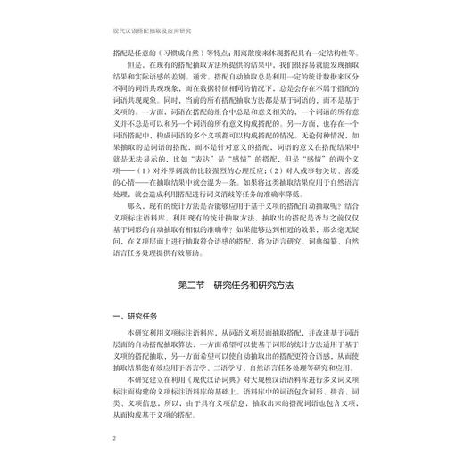 现代汉语搭配抽取及应用研究/外国语言学及应用语言学研究丛书/秦少康/浙江大学出版社 商品图2