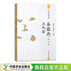 茶器典·玉成窑【中国农业出版社官方正版，可开发票，下单时留开篇信息和电子邮箱】 商品缩略图0