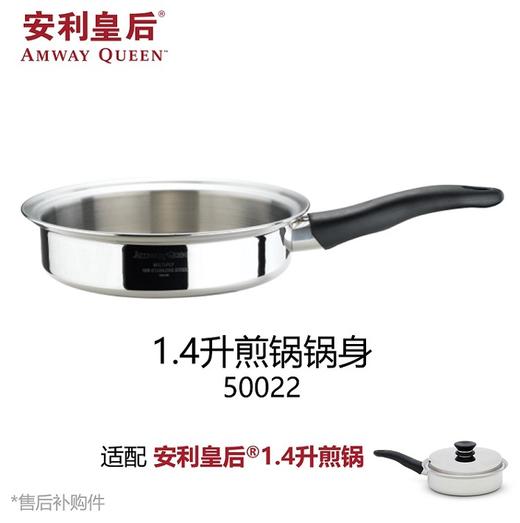 安利1.4升煎锅 商品图0