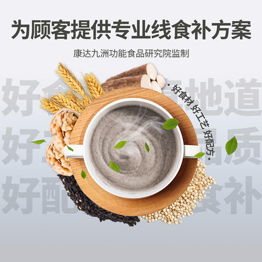 自营（康达九洲）-黑芝麻多谷餐520g/罐（无质量问题不支持退换货） 商品图2